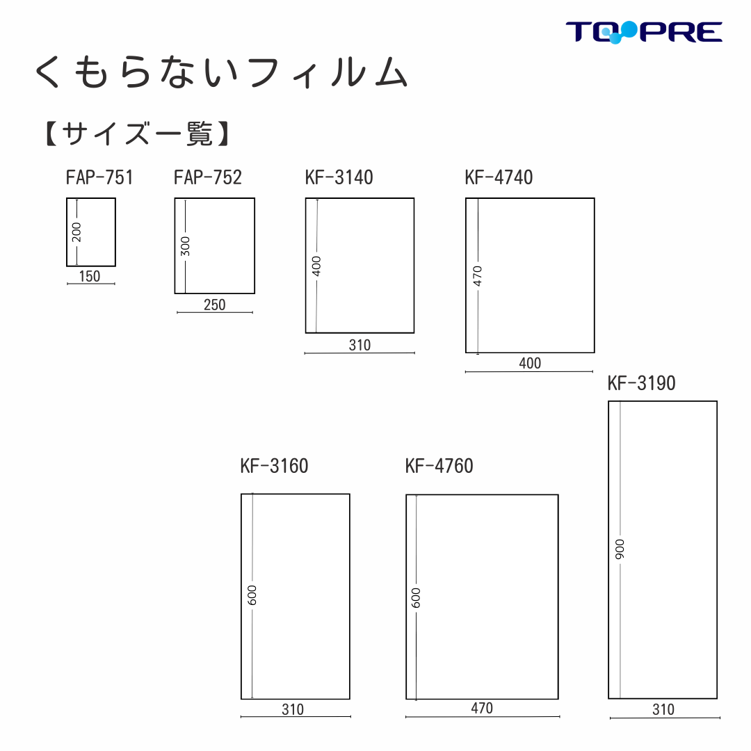 くもらないフィルム 470x600
