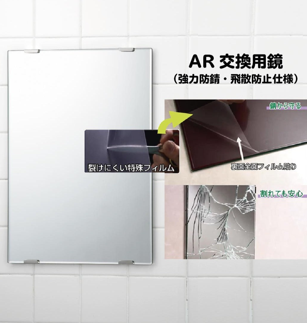 強力AR防錆・飛散防止仕様 ARミラー鏡
