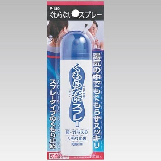 くもらないスプレー 洗面所用