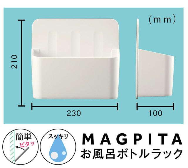 マグピタ マグネットボトル収納